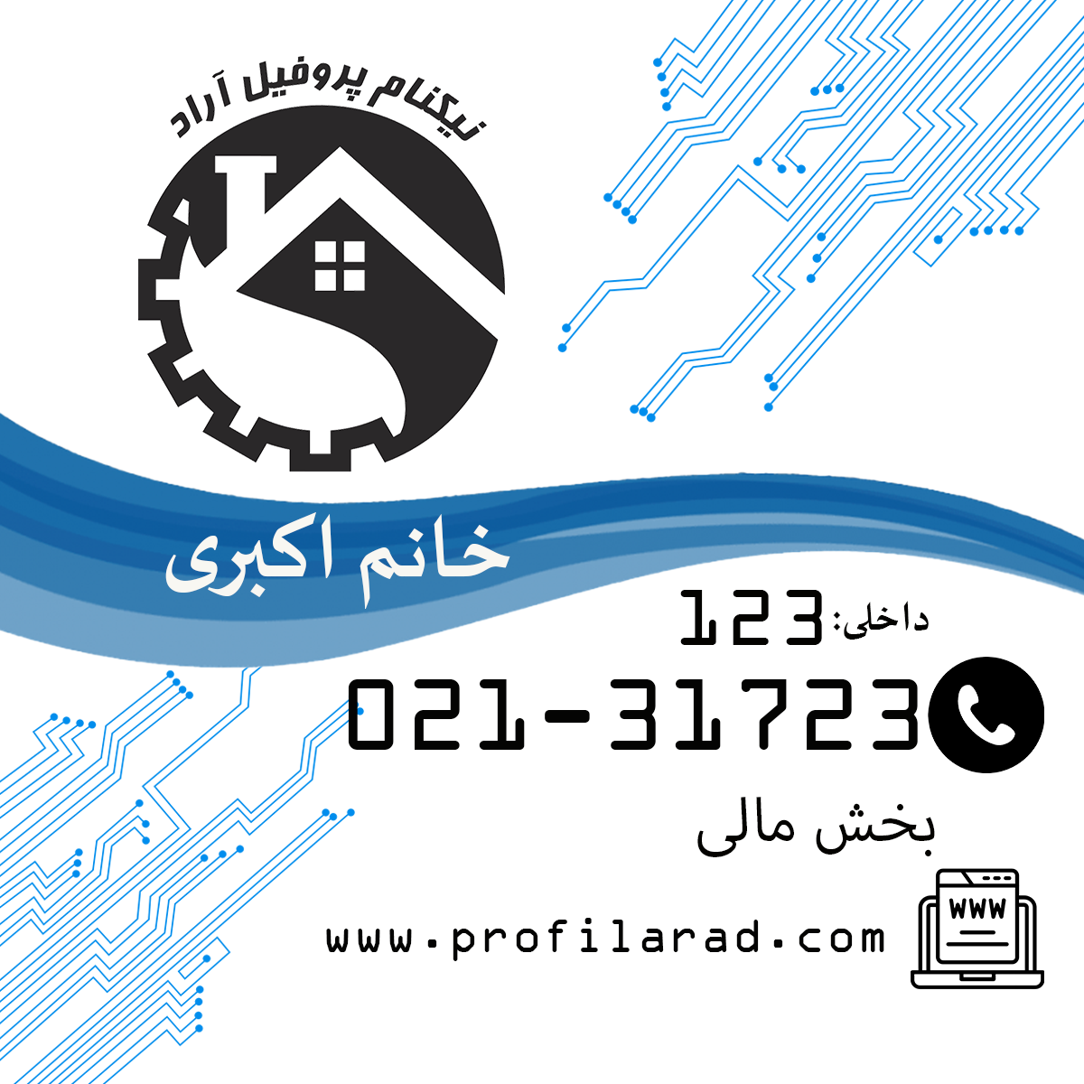 خانم اکبری